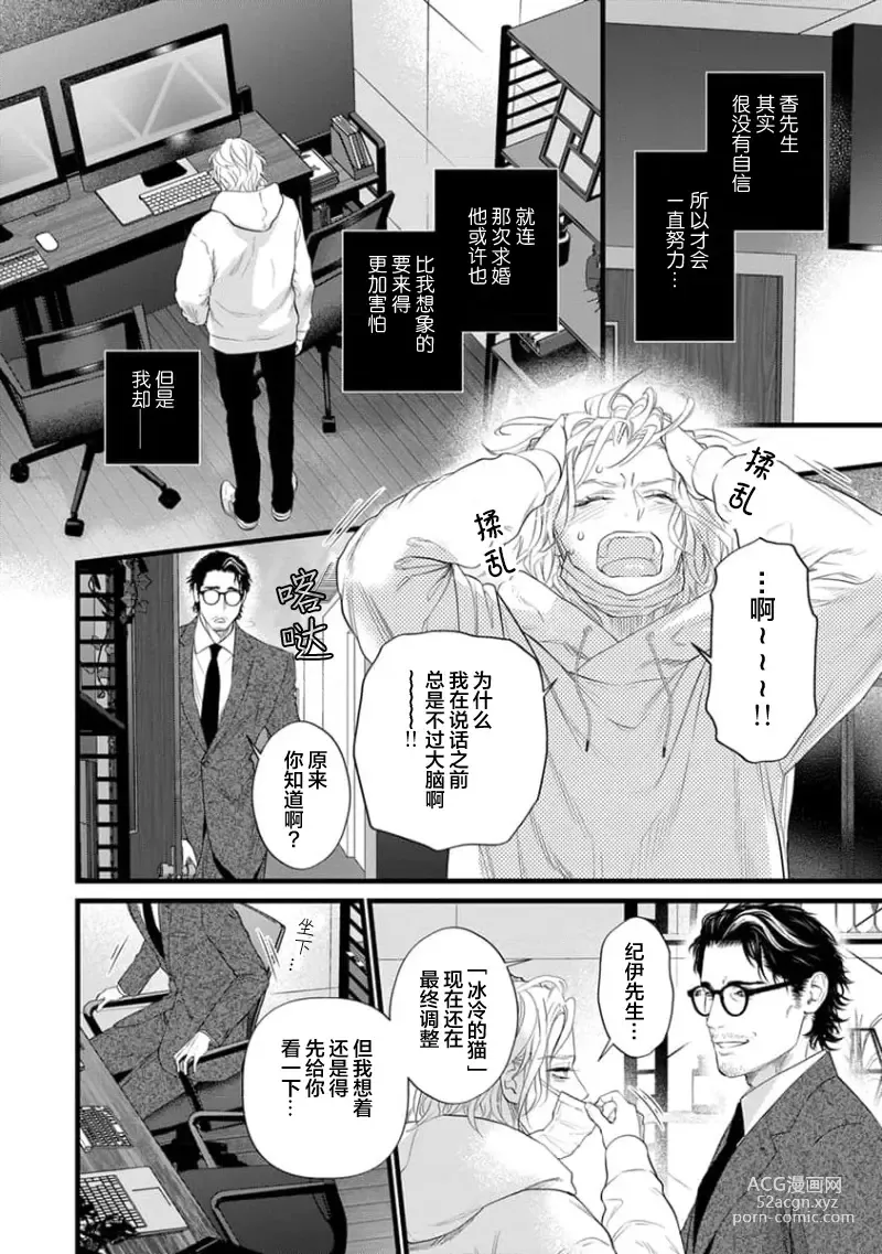 Page 311 of manga 爸爸是性欲代餐