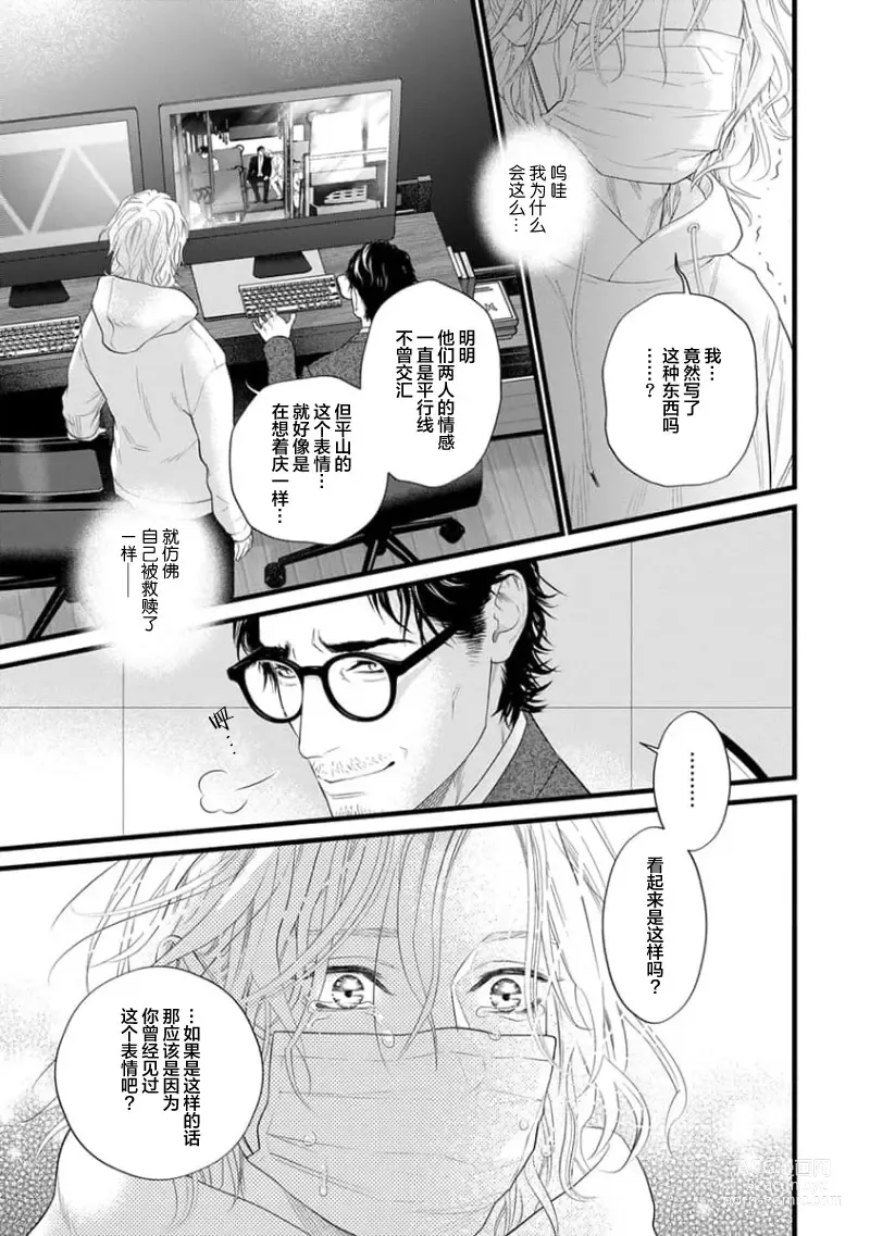 Page 314 of manga 爸爸是性欲代餐