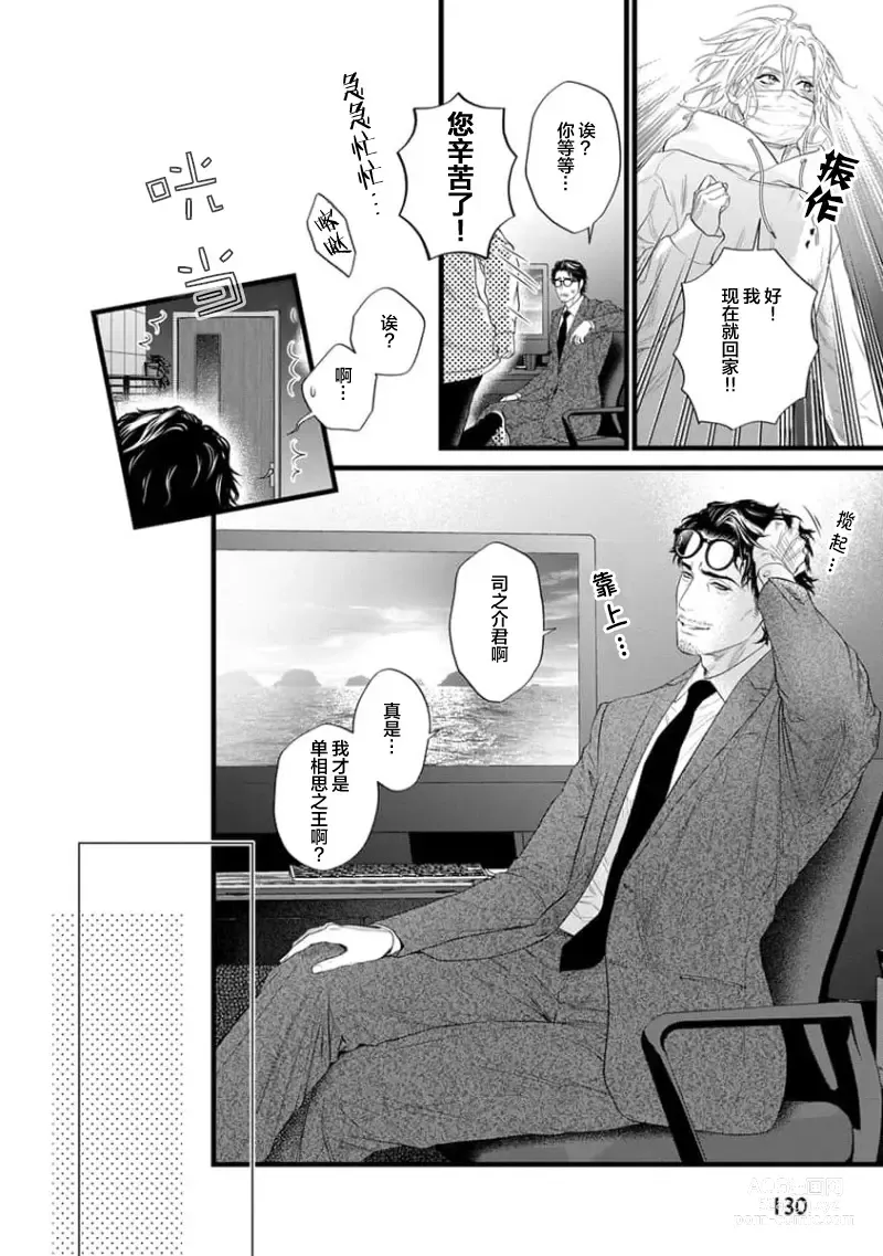 Page 317 of manga 爸爸是性欲代餐