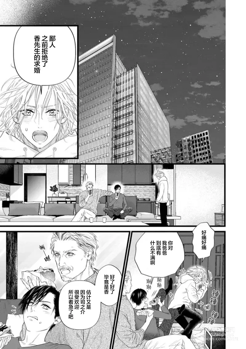 Page 318 of manga 爸爸是性欲代餐