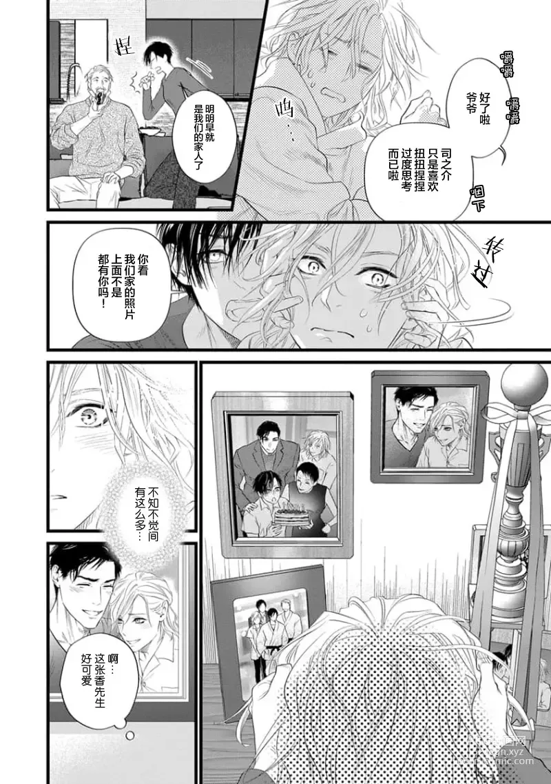 Page 319 of manga 爸爸是性欲代餐