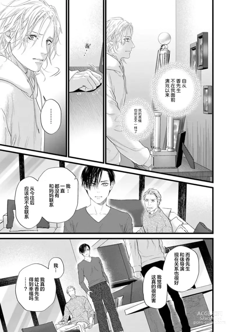 Page 320 of manga 爸爸是性欲代餐