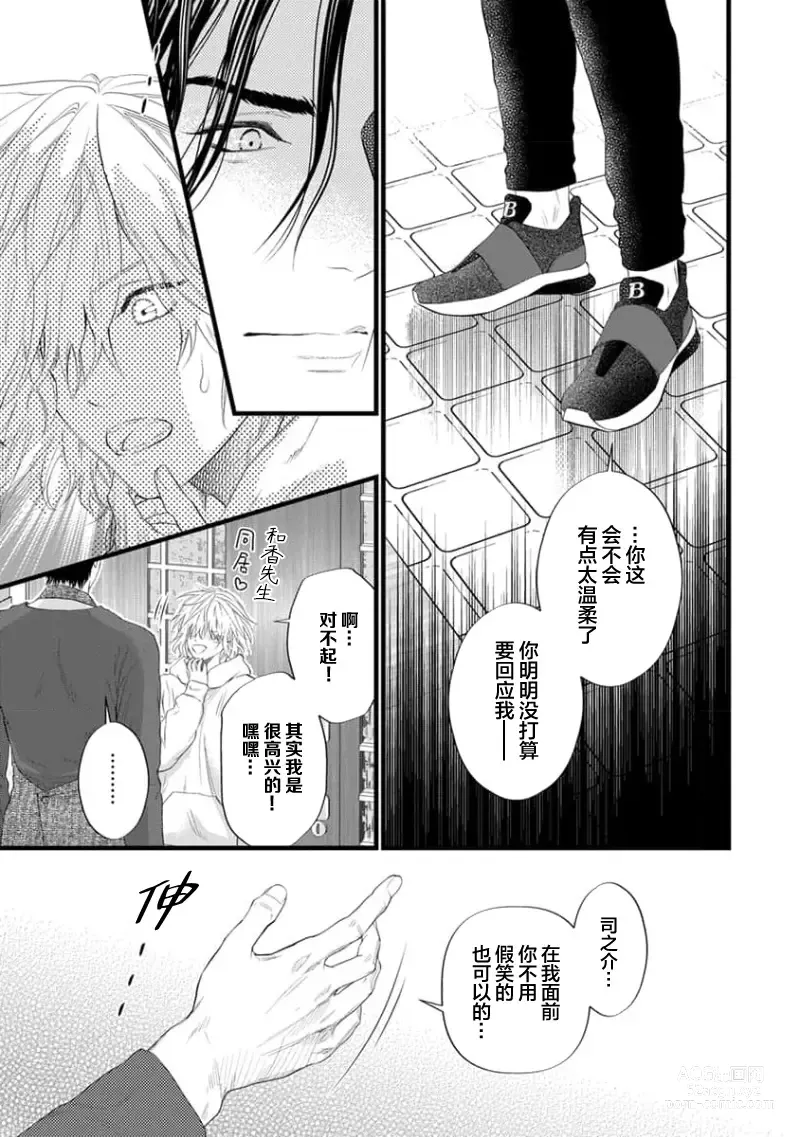 Page 33 of manga 爸爸是性欲代餐