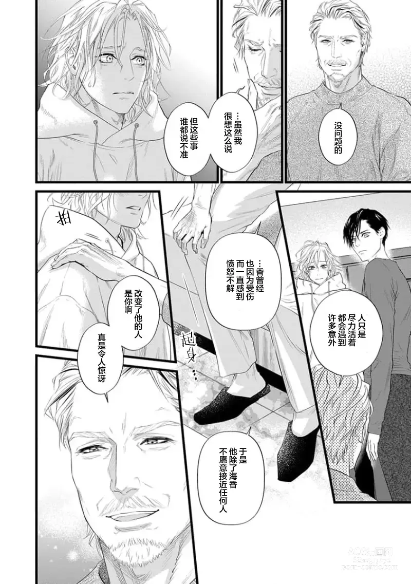 Page 321 of manga 爸爸是性欲代餐