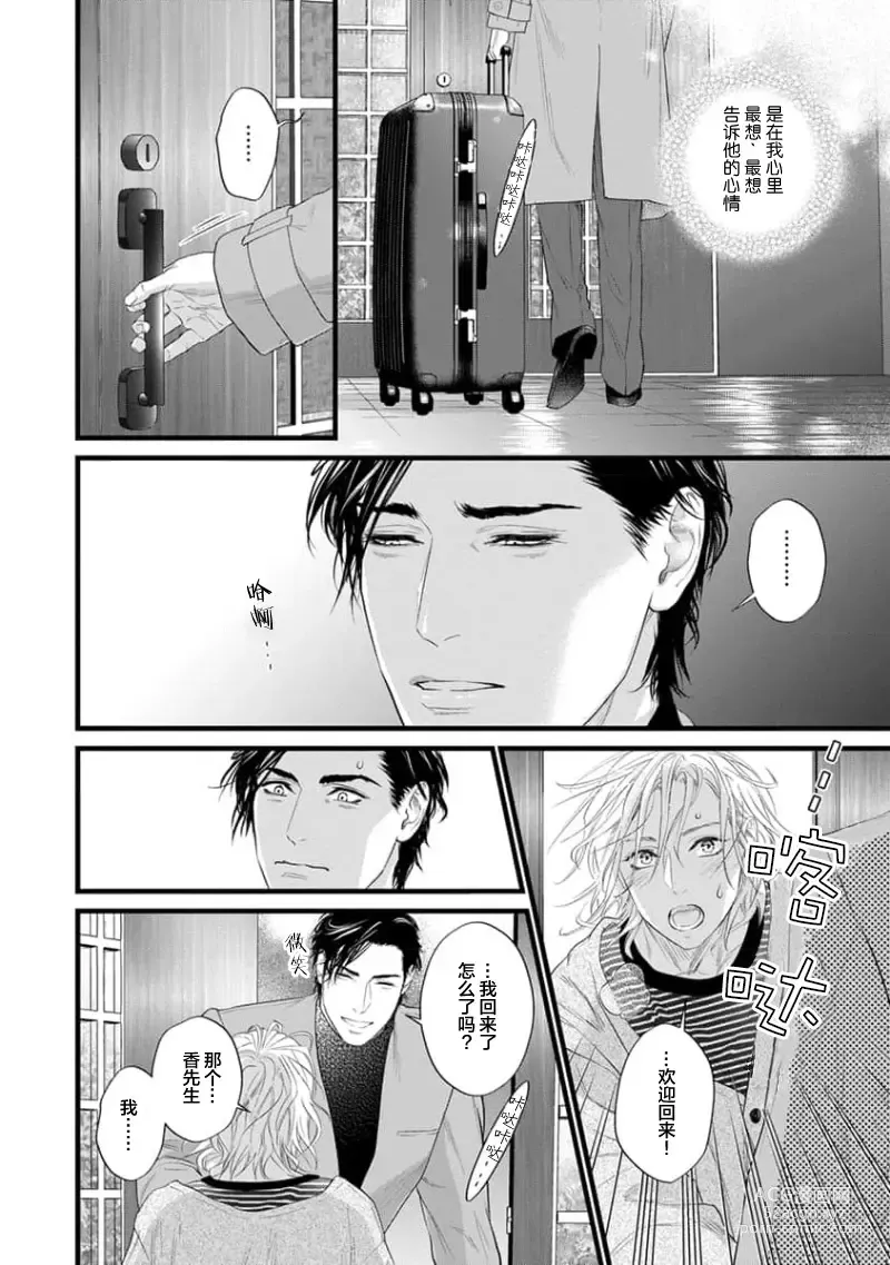 Page 323 of manga 爸爸是性欲代餐