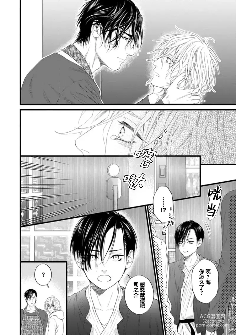 Page 34 of manga 爸爸是性欲代餐