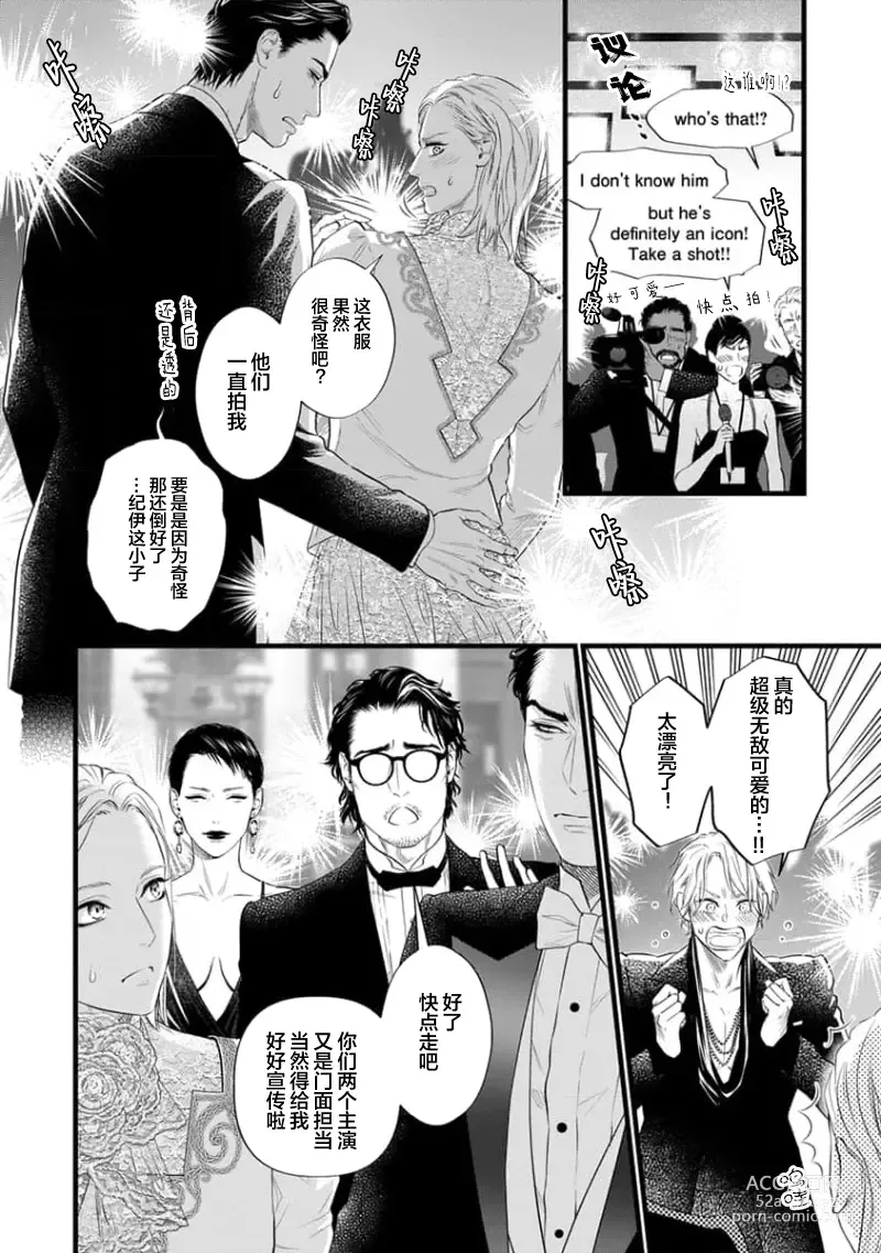 Page 336 of manga 爸爸是性欲代餐