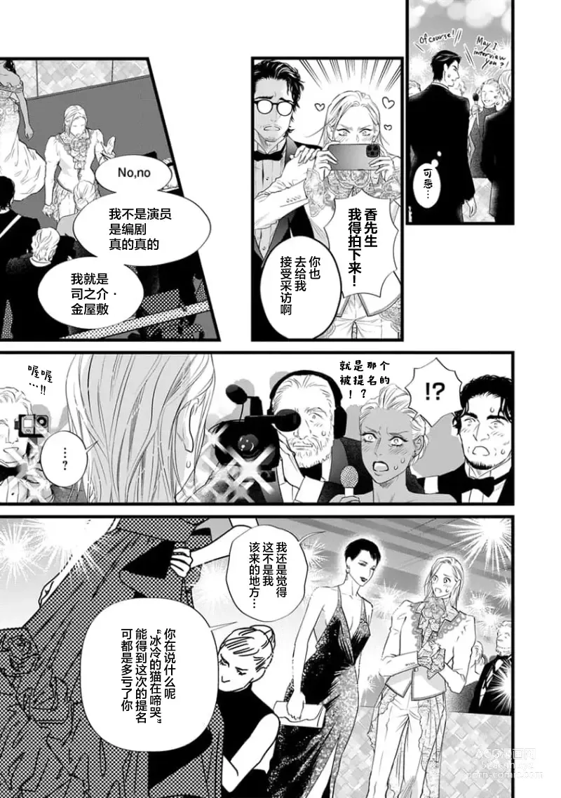 Page 337 of manga 爸爸是性欲代餐