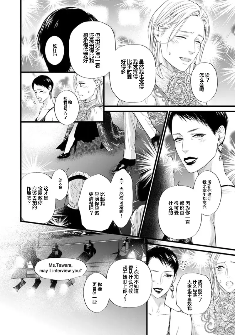 Page 338 of manga 爸爸是性欲代餐