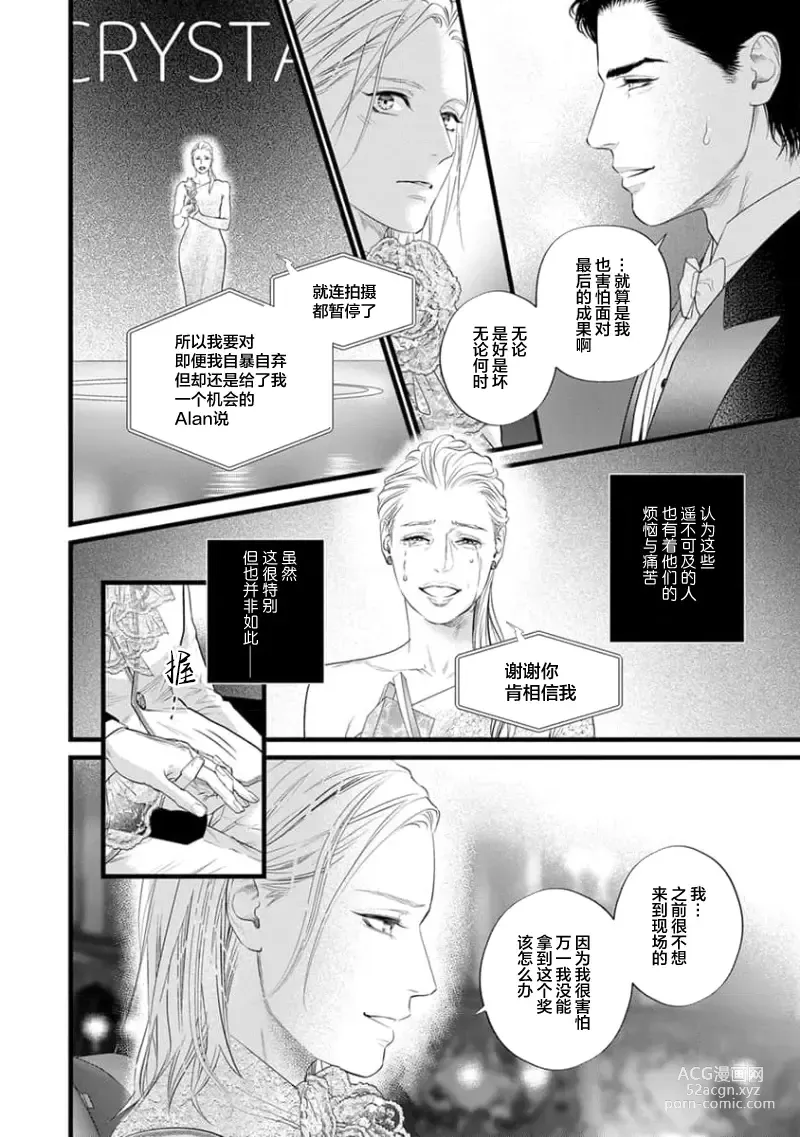 Page 340 of manga 爸爸是性欲代餐