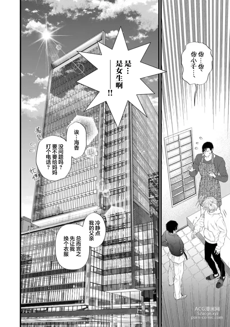 Page 36 of manga 爸爸是性欲代餐