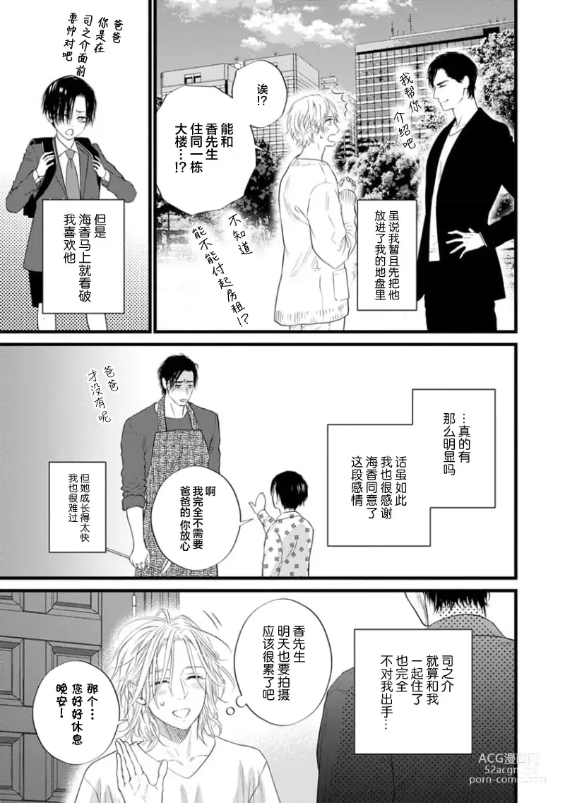 Page 361 of manga 爸爸是性欲代餐