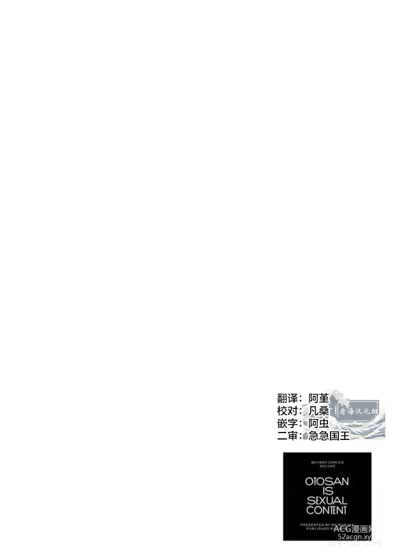 Page 39 of manga 爸爸是性欲代餐