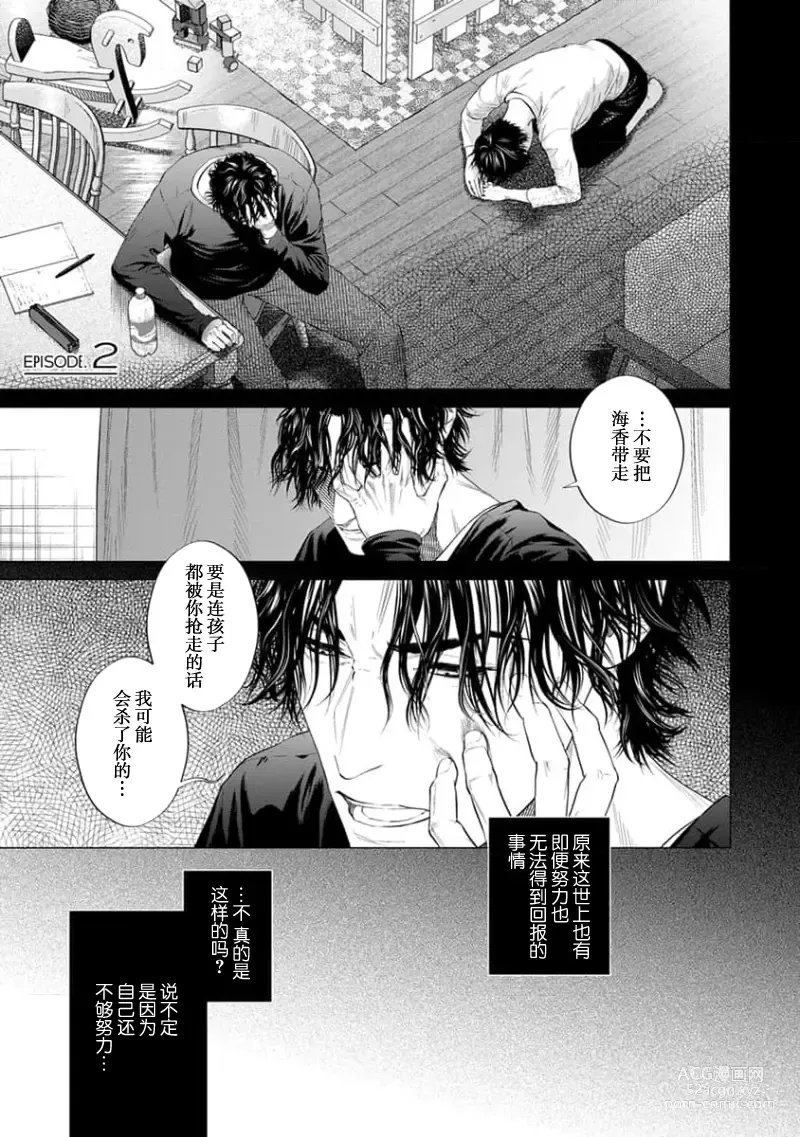 Page 40 of manga 爸爸是性欲代餐