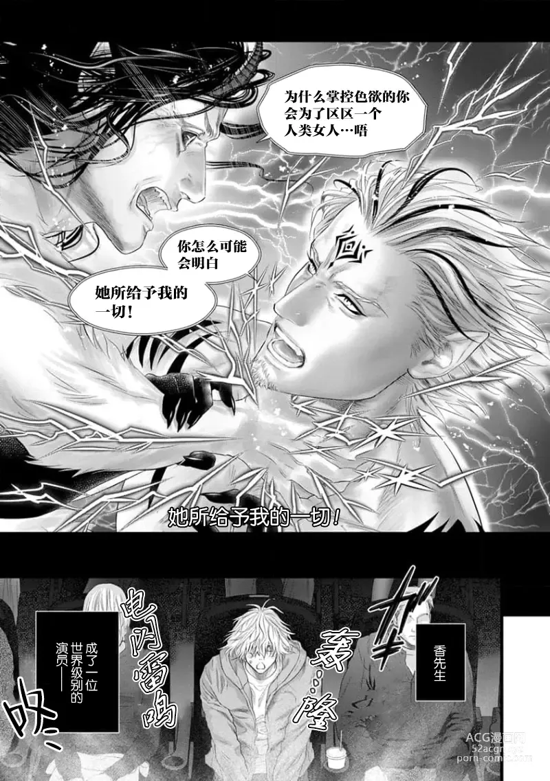 Page 42 of manga 爸爸是性欲代餐