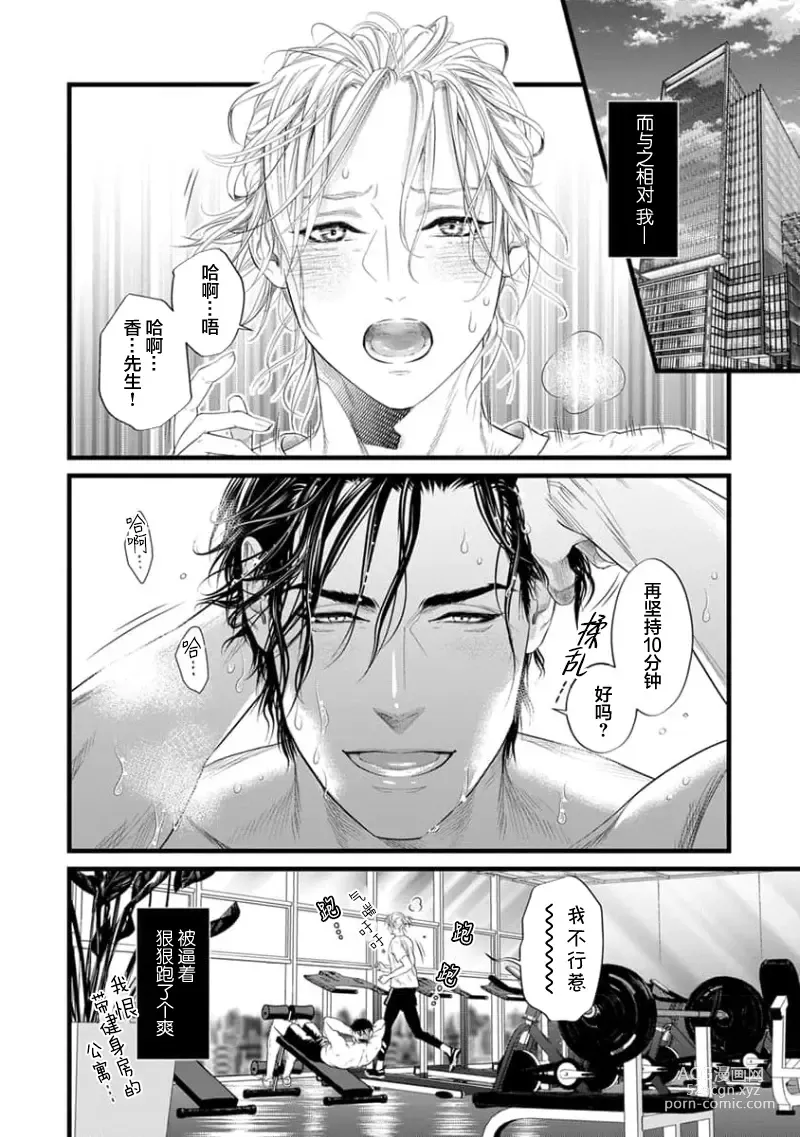 Page 43 of manga 爸爸是性欲代餐