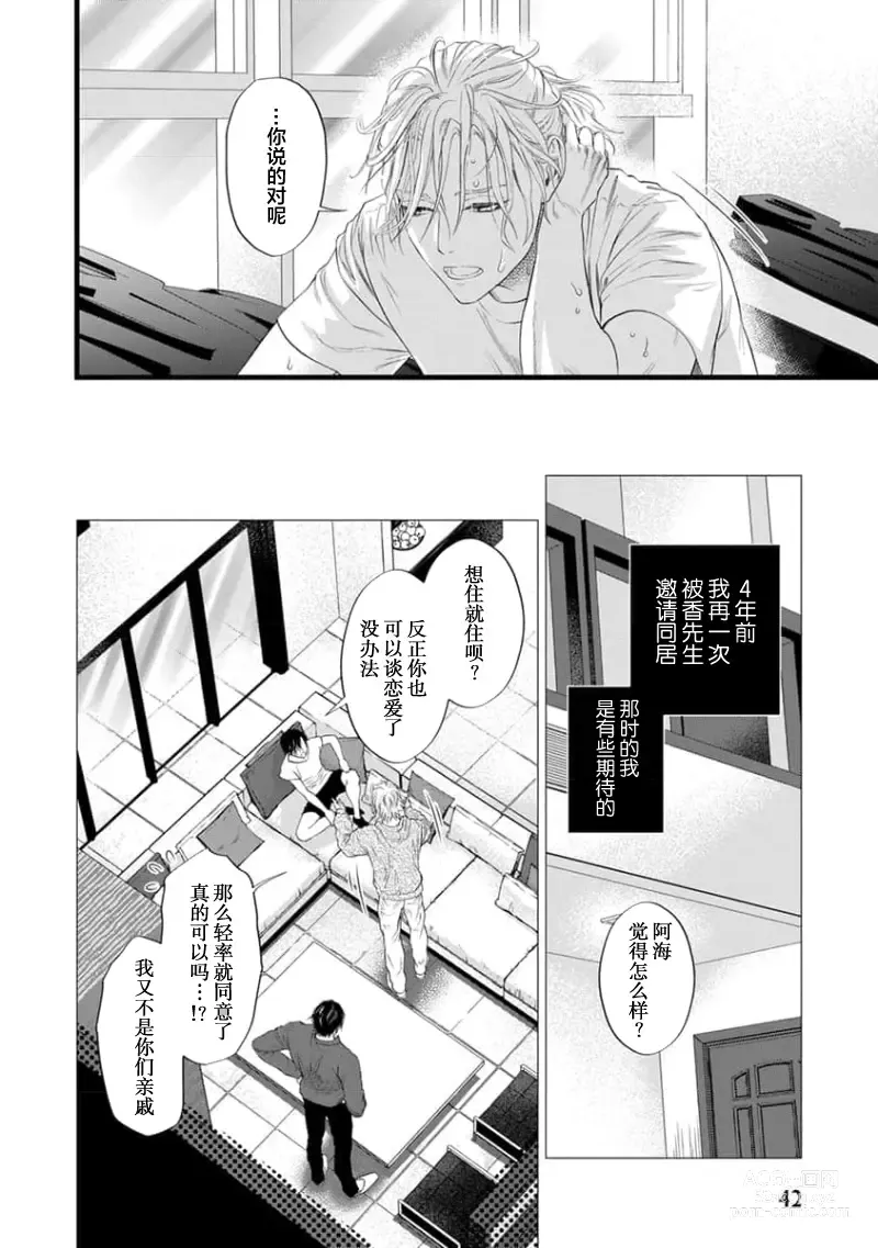 Page 45 of manga 爸爸是性欲代餐