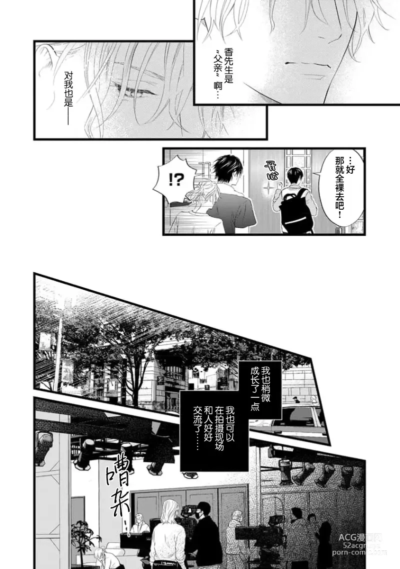 Page 51 of manga 爸爸是性欲代餐