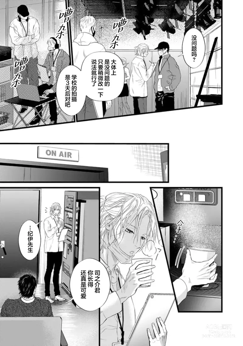 Page 52 of manga 爸爸是性欲代餐