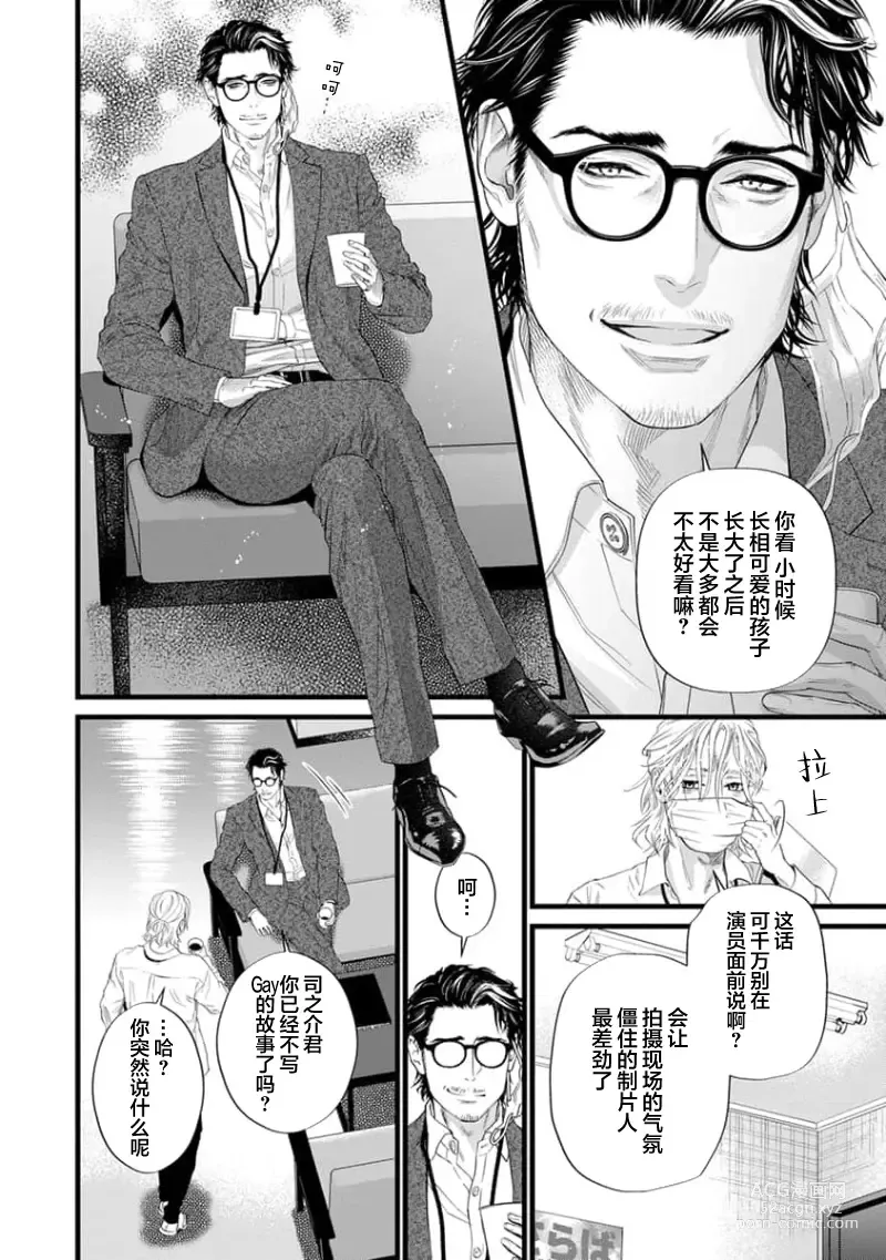 Page 53 of manga 爸爸是性欲代餐