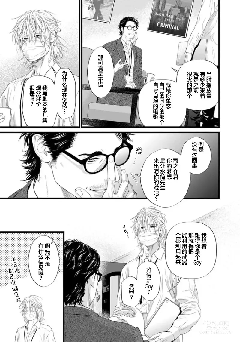 Page 54 of manga 爸爸是性欲代餐