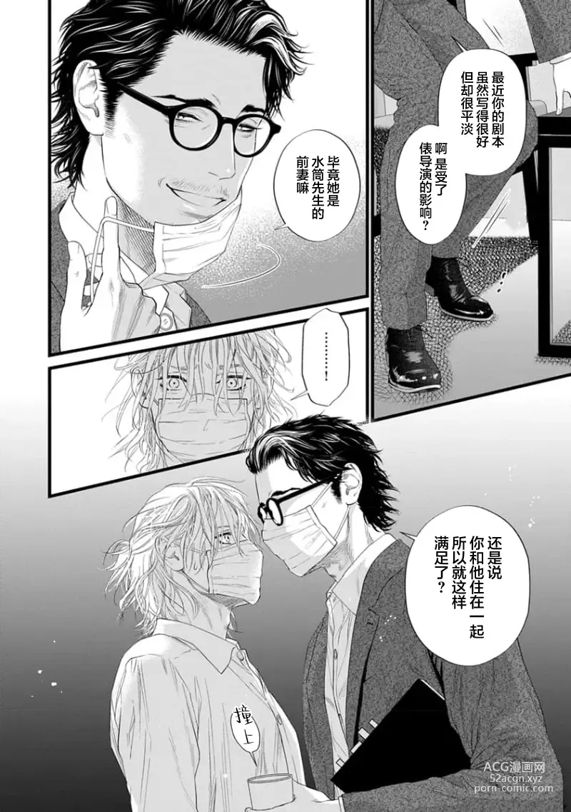 Page 55 of manga 爸爸是性欲代餐