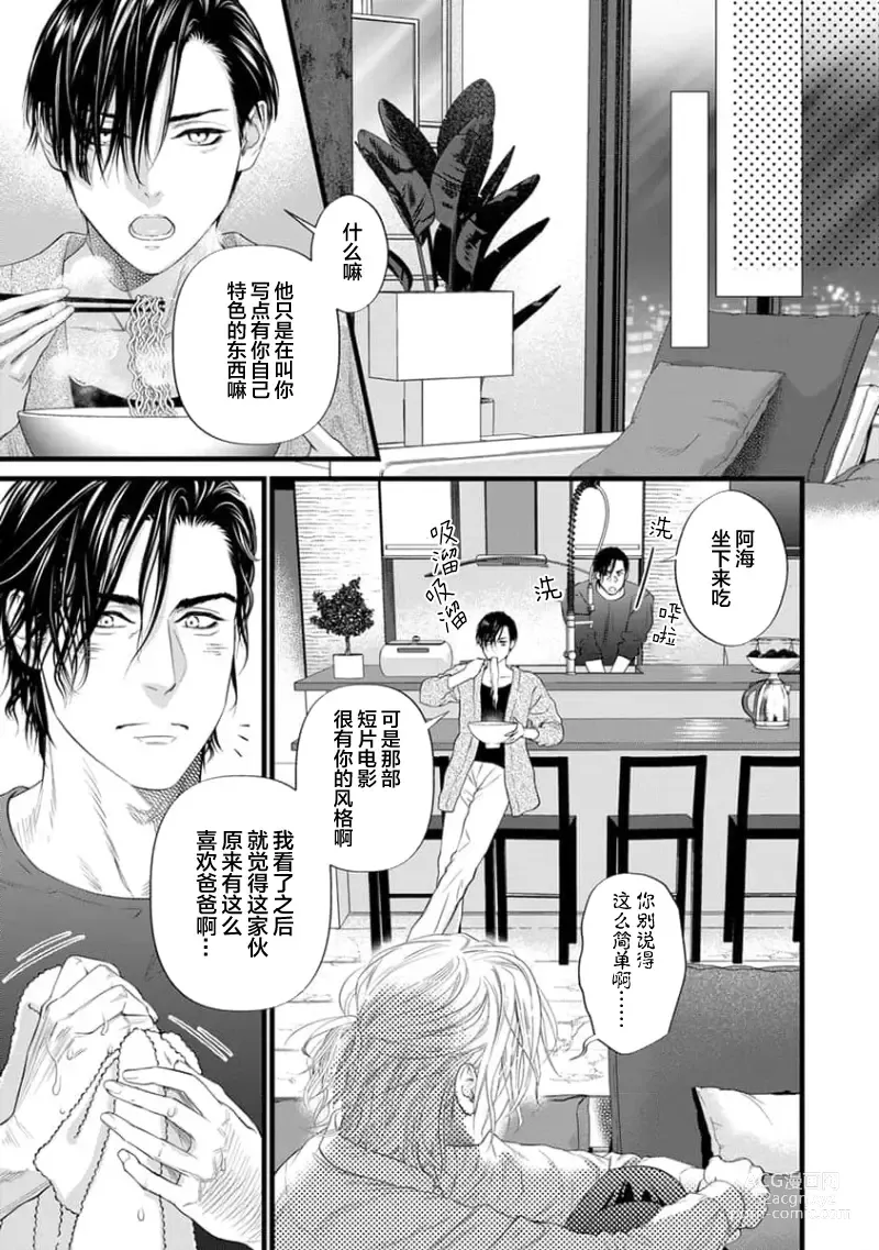 Page 58 of manga 爸爸是性欲代餐