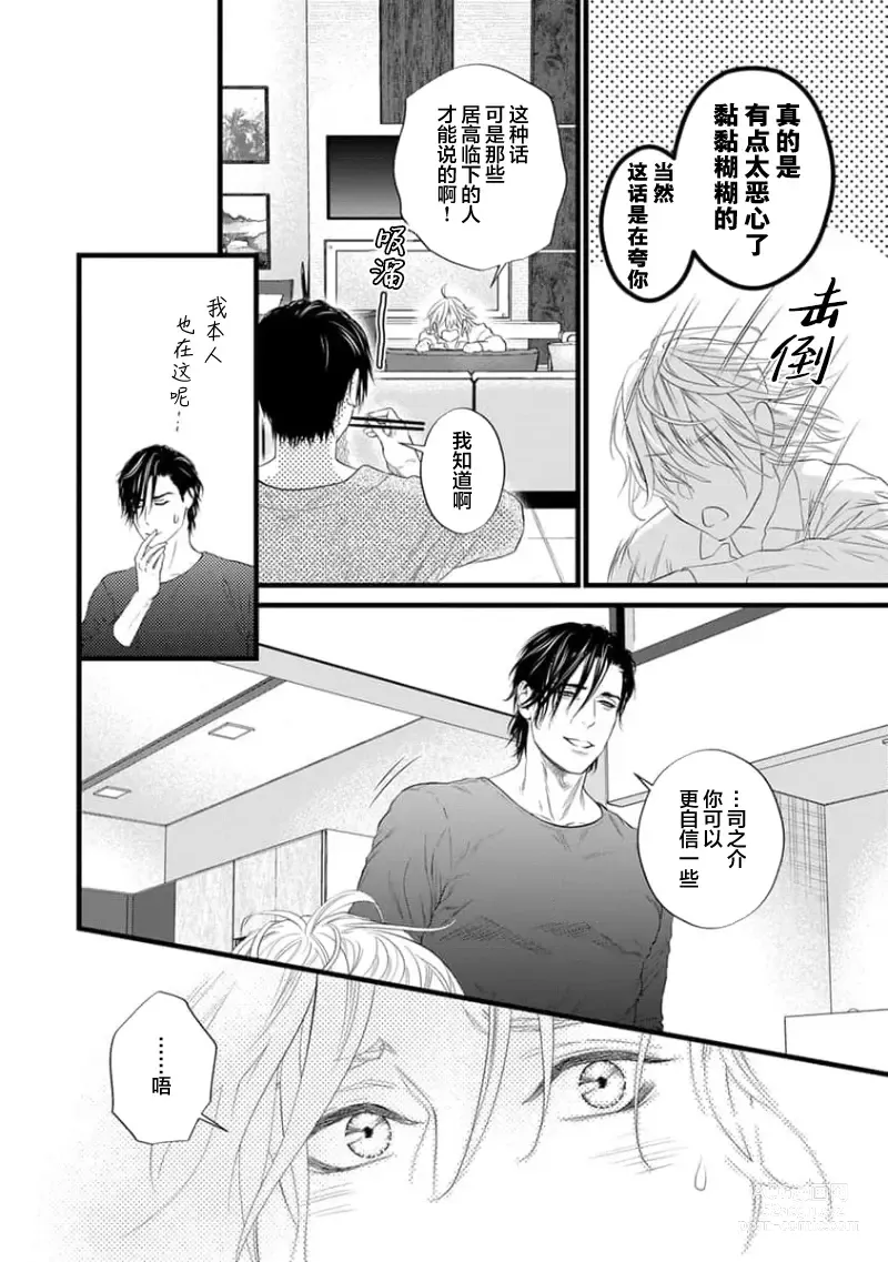 Page 59 of manga 爸爸是性欲代餐