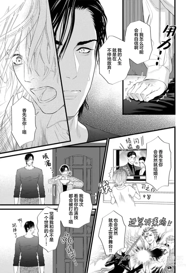 Page 60 of manga 爸爸是性欲代餐