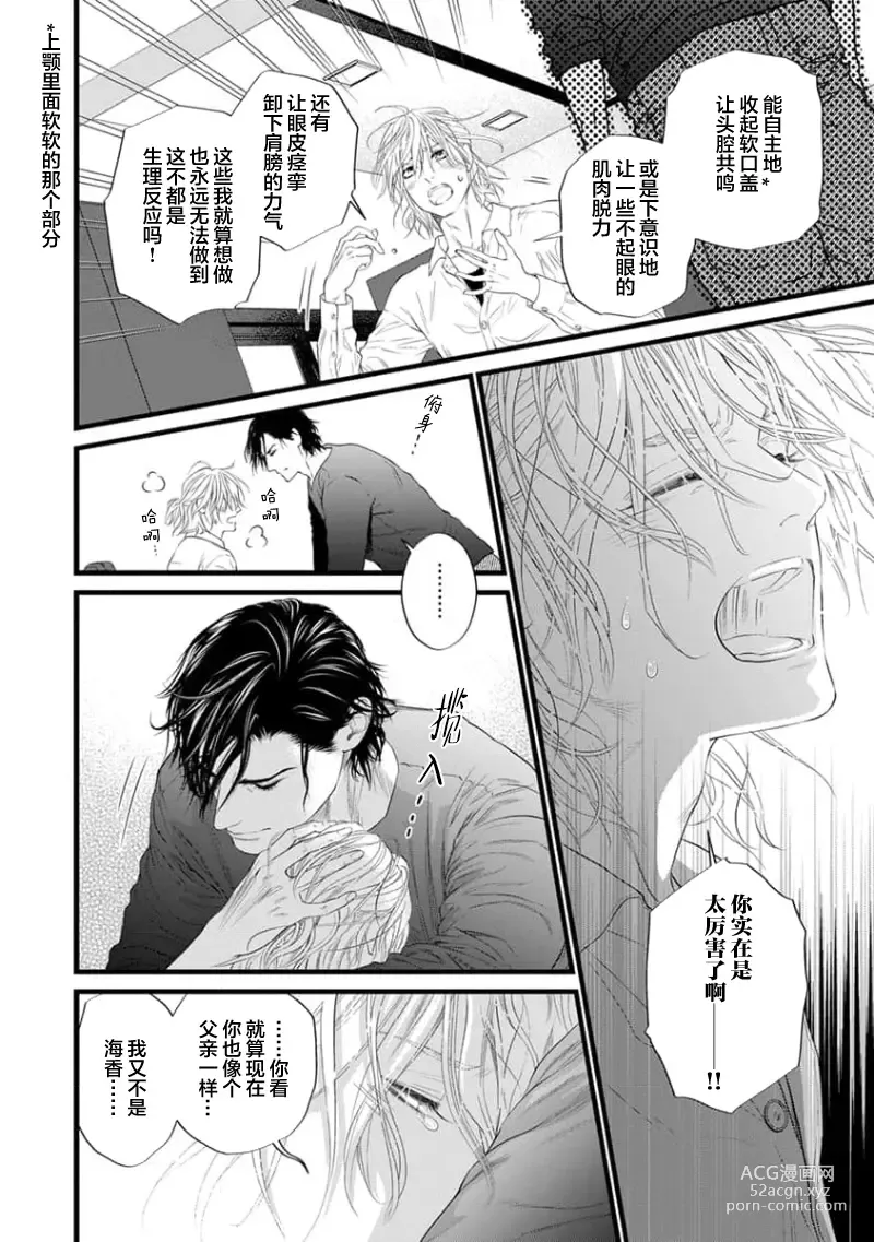 Page 61 of manga 爸爸是性欲代餐