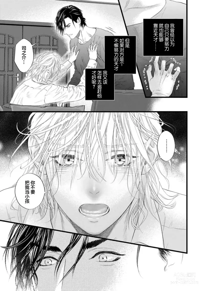 Page 62 of manga 爸爸是性欲代餐