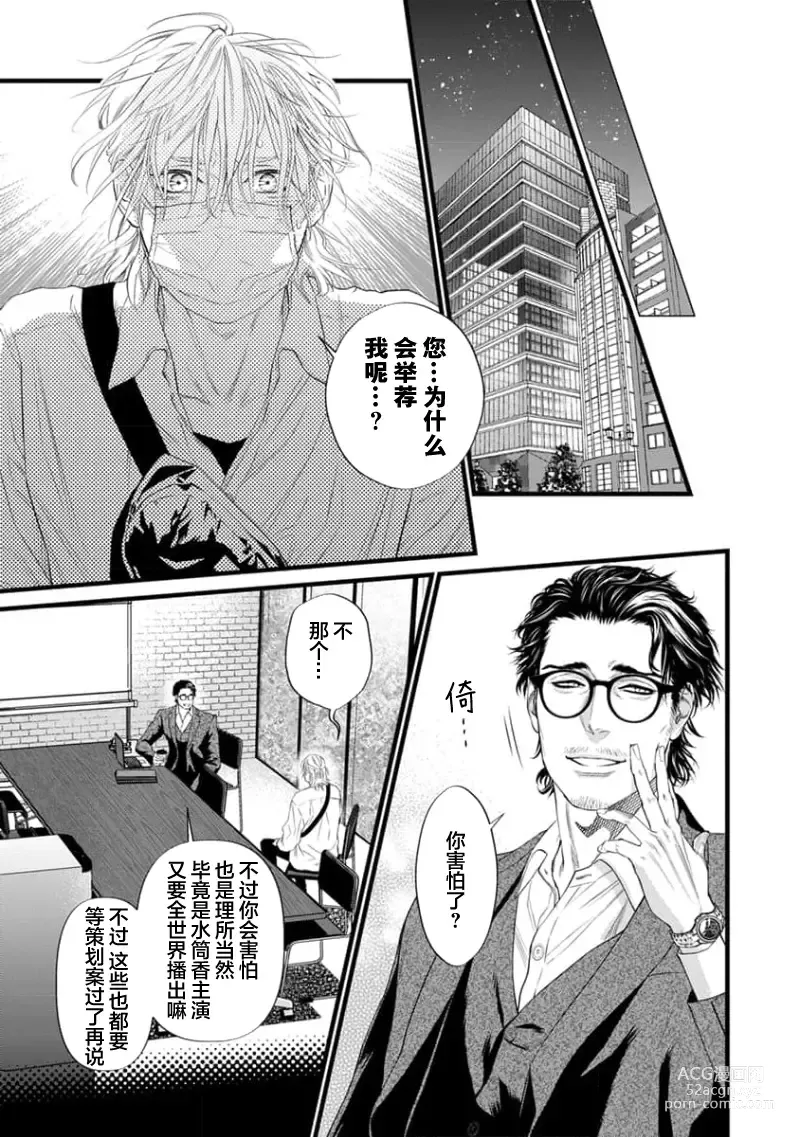 Page 71 of manga 爸爸是性欲代餐