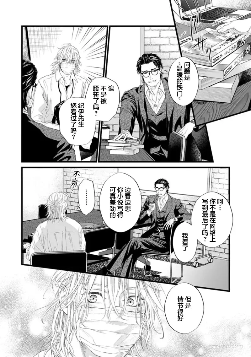 Page 72 of manga 爸爸是性欲代餐