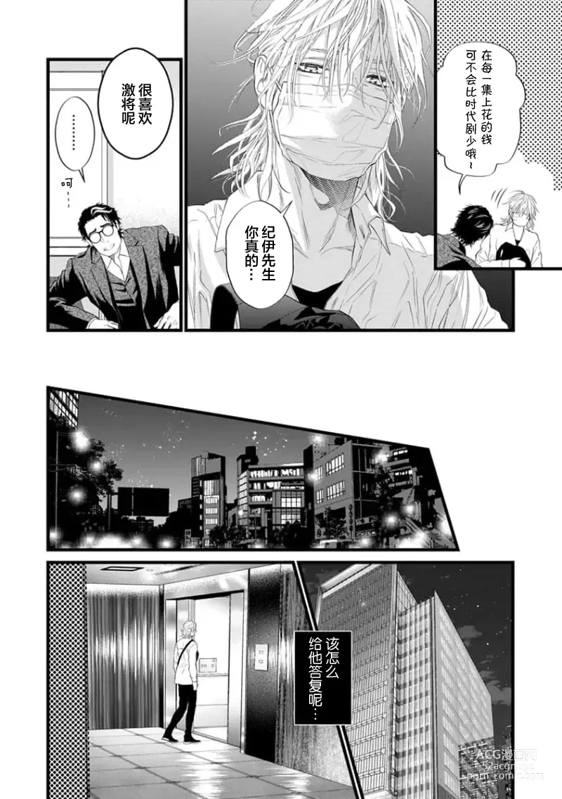 Page 74 of manga 爸爸是性欲代餐