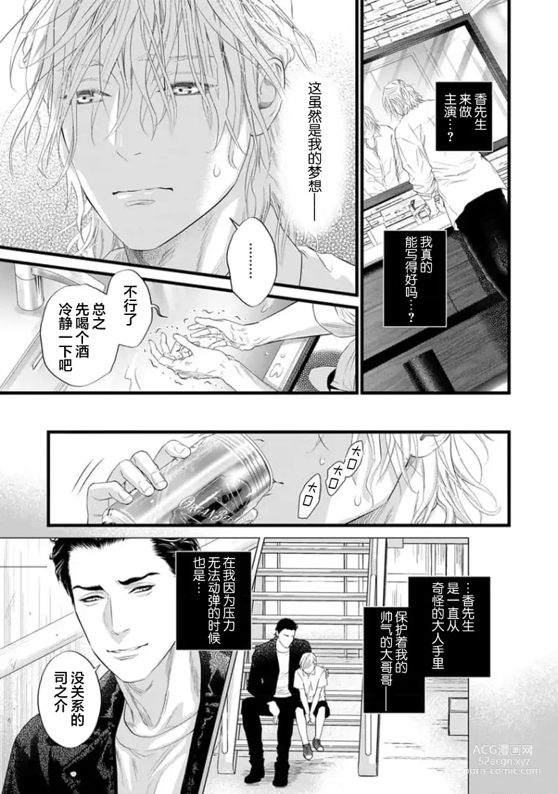 Page 75 of manga 爸爸是性欲代餐