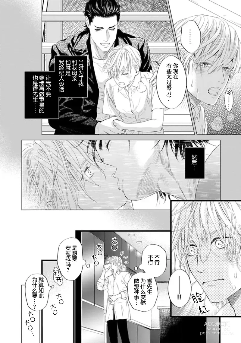 Page 76 of manga 爸爸是性欲代餐