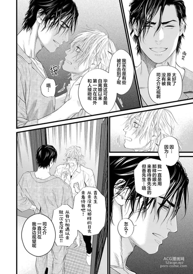 Page 78 of manga 爸爸是性欲代餐