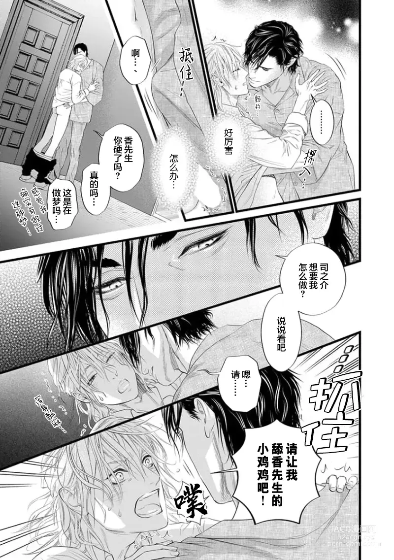 Page 83 of manga 爸爸是性欲代餐