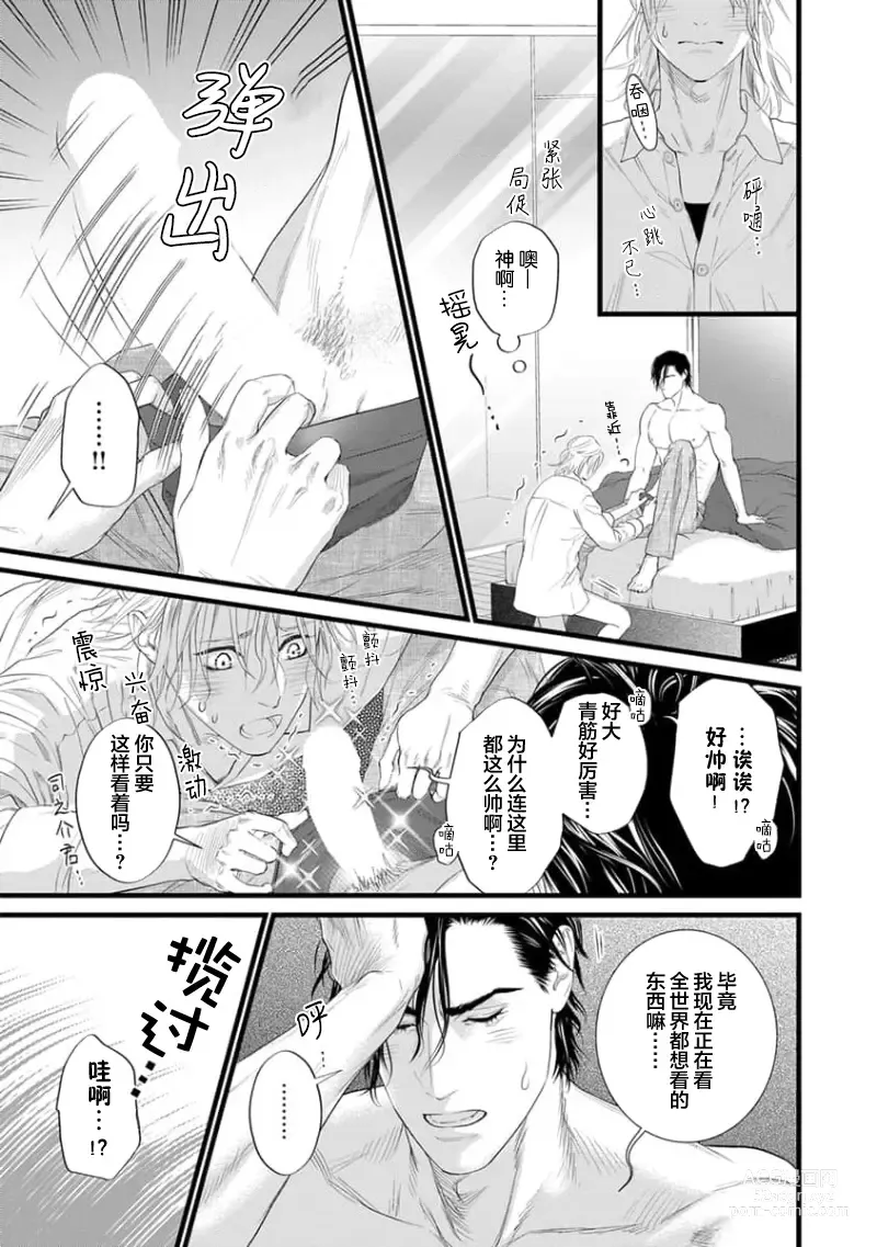 Page 85 of manga 爸爸是性欲代餐