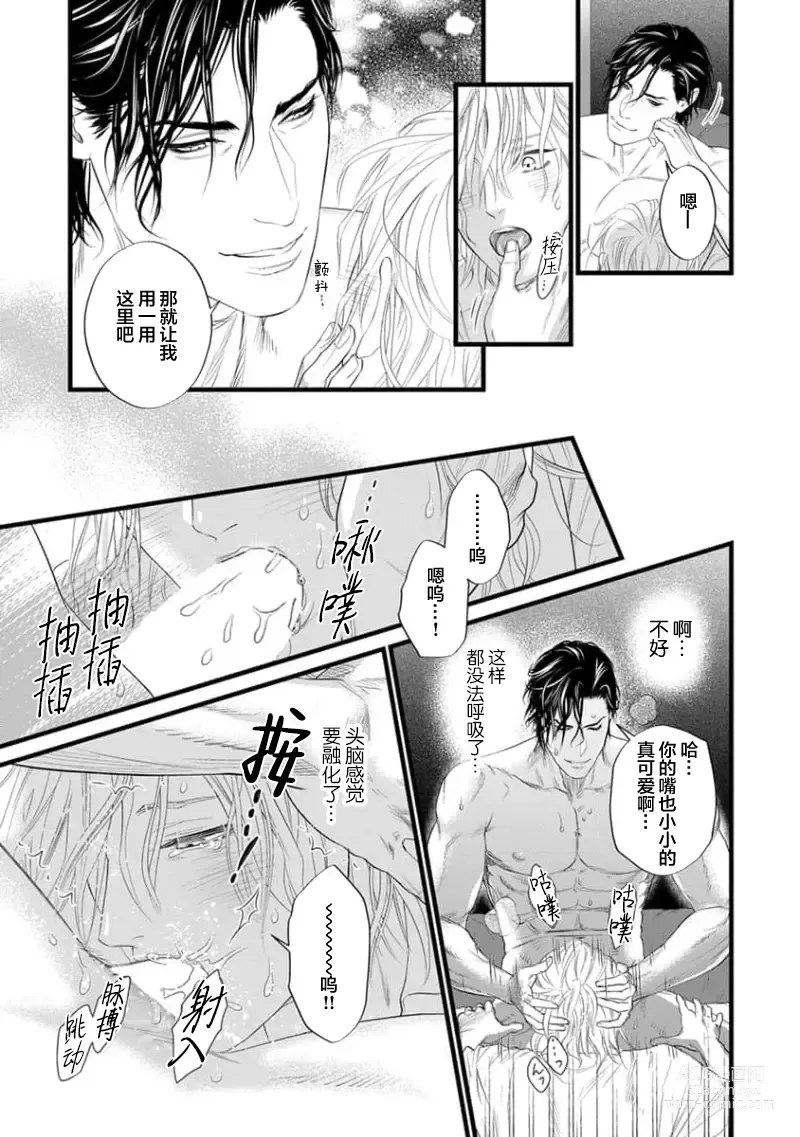 Page 89 of manga 爸爸是性欲代餐