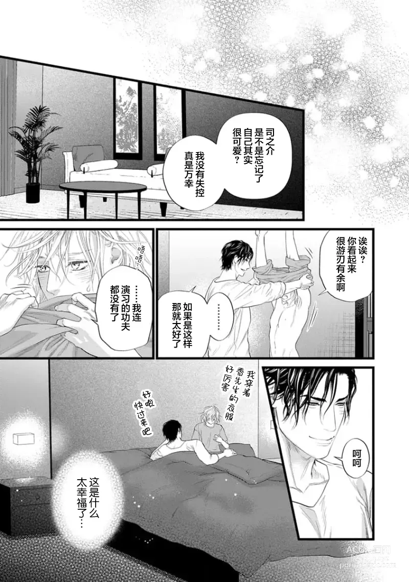 Page 91 of manga 爸爸是性欲代餐