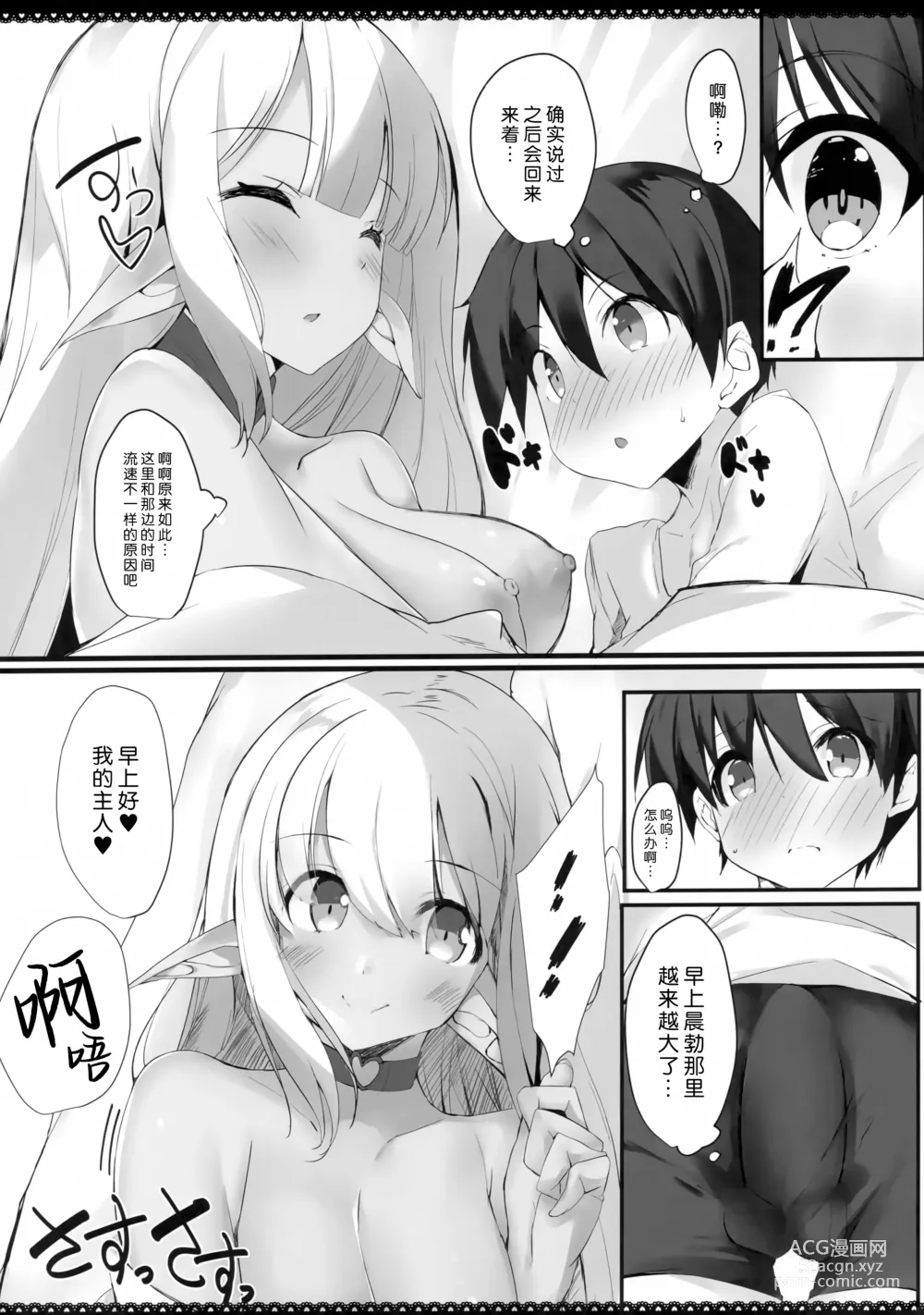 Page 15 of doujinshi 和暗精灵一起度过的轻松爱爱生活