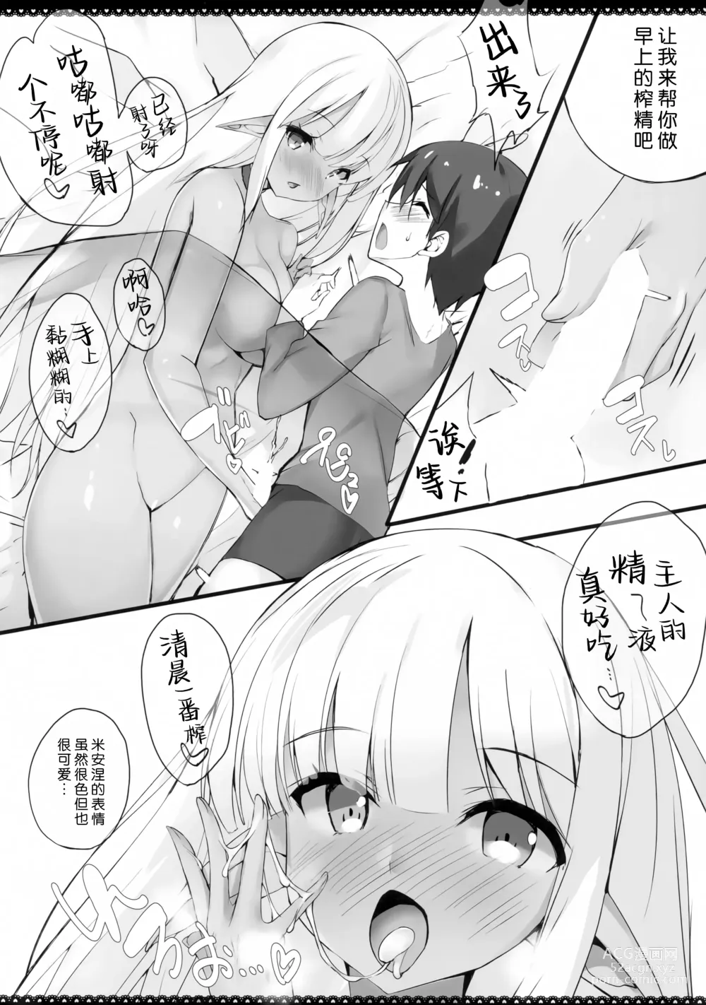 Page 16 of doujinshi 和暗精灵一起度过的轻松爱爱生活