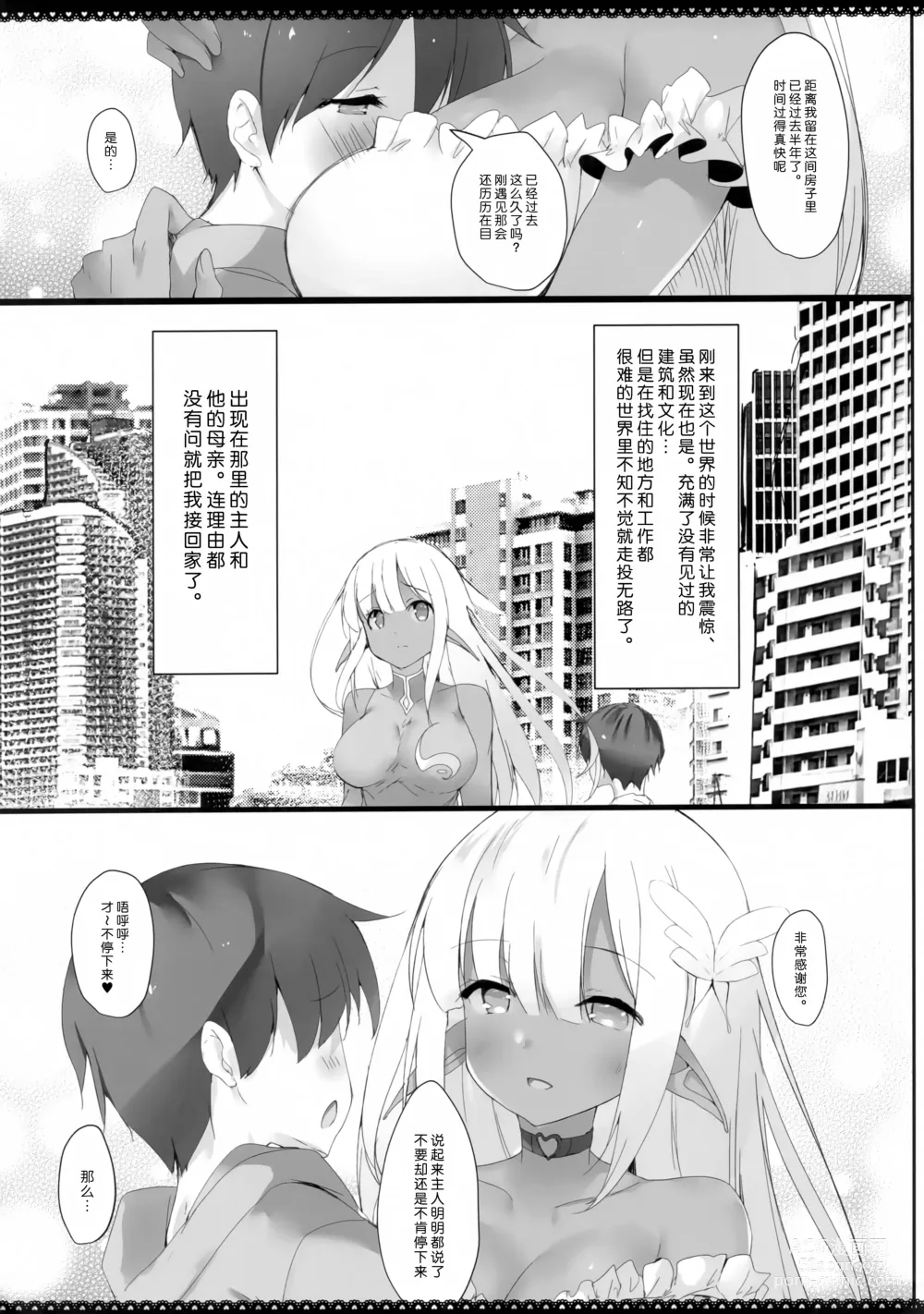 Page 27 of doujinshi 和暗精灵一起度过的轻松爱爱生活