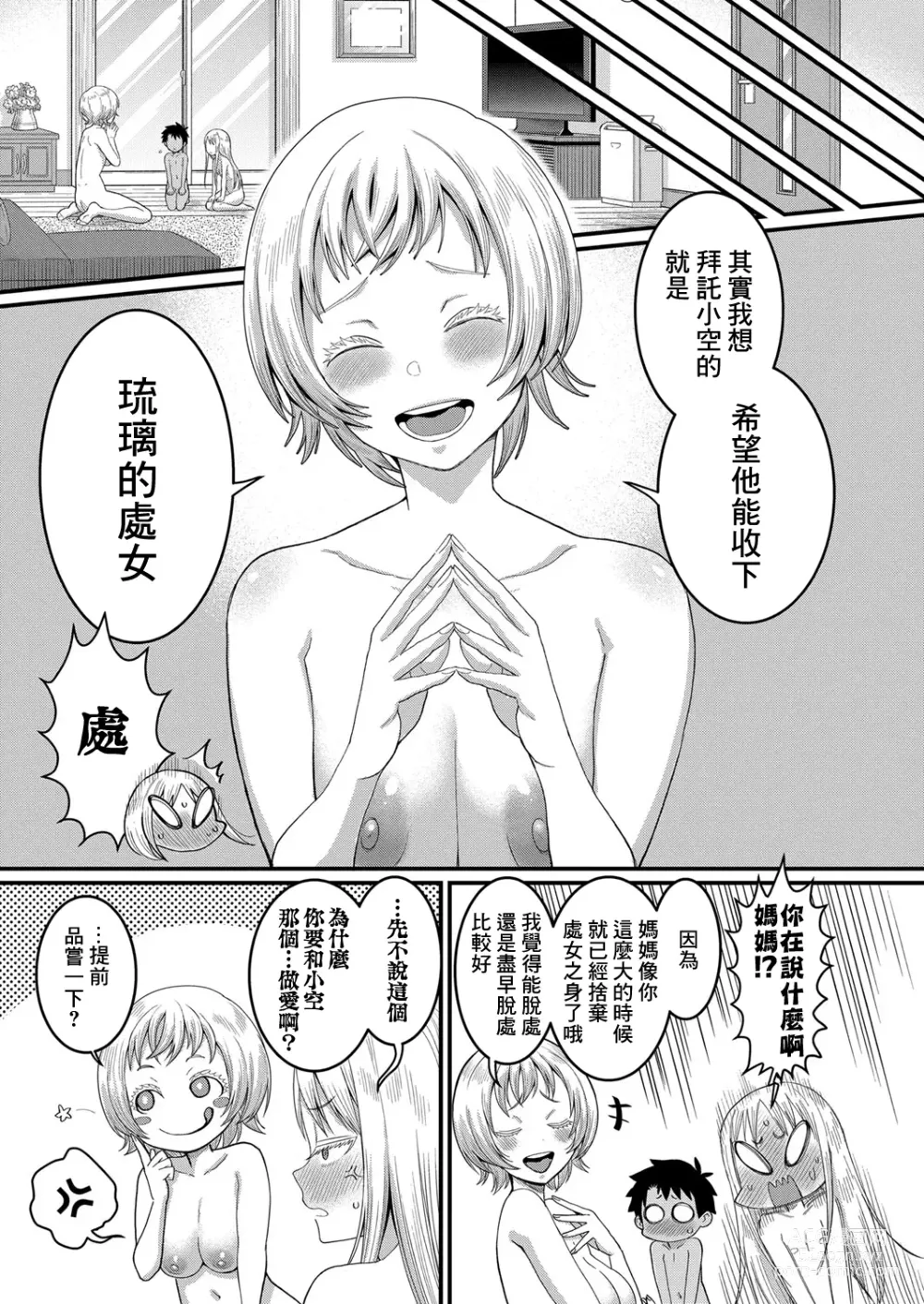 Page 12 of manga 裸體生活 Ch. 3