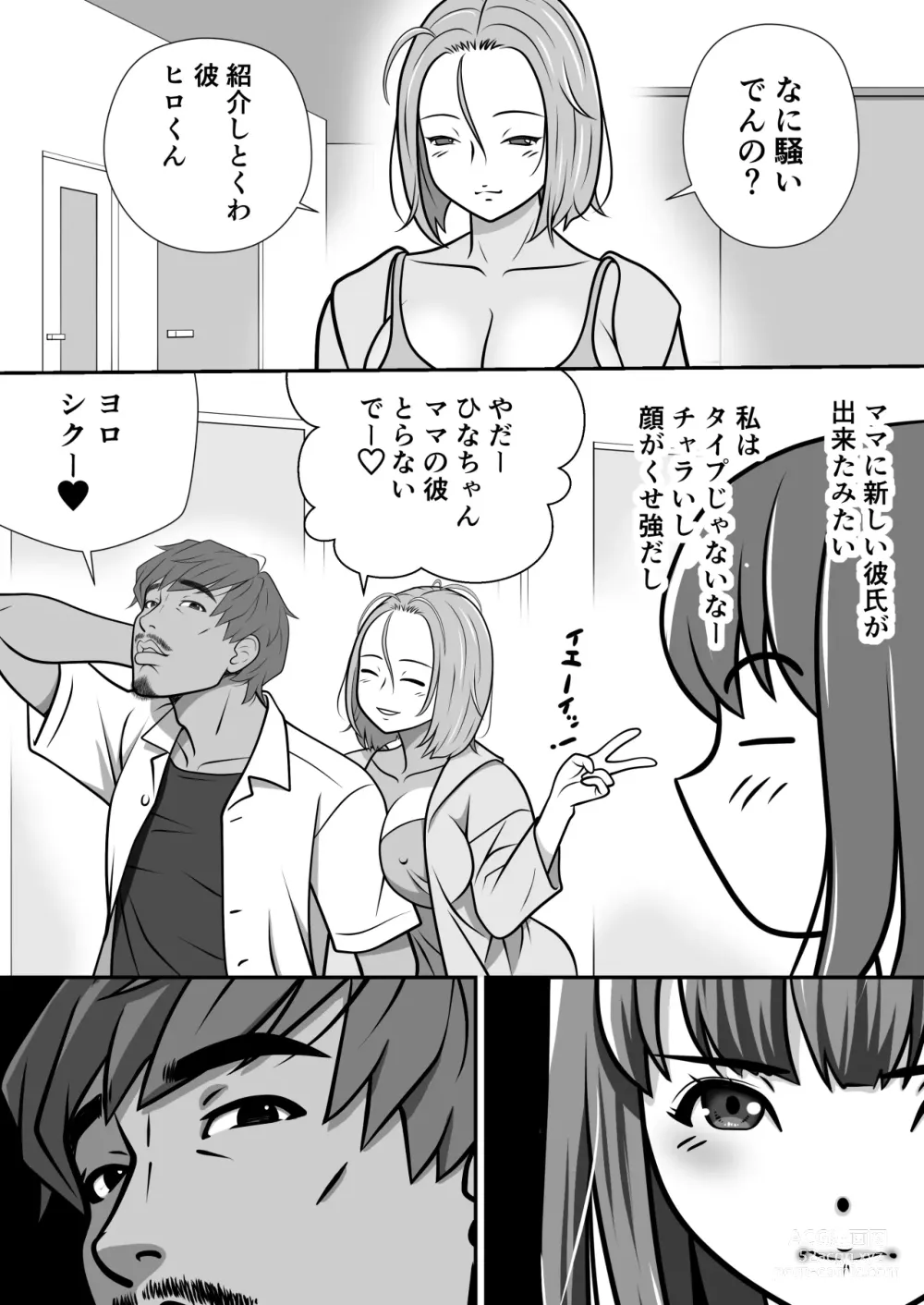 Page 13 of doujinshi Taisetsu na Imouto ga Charai Otoko ni NTR