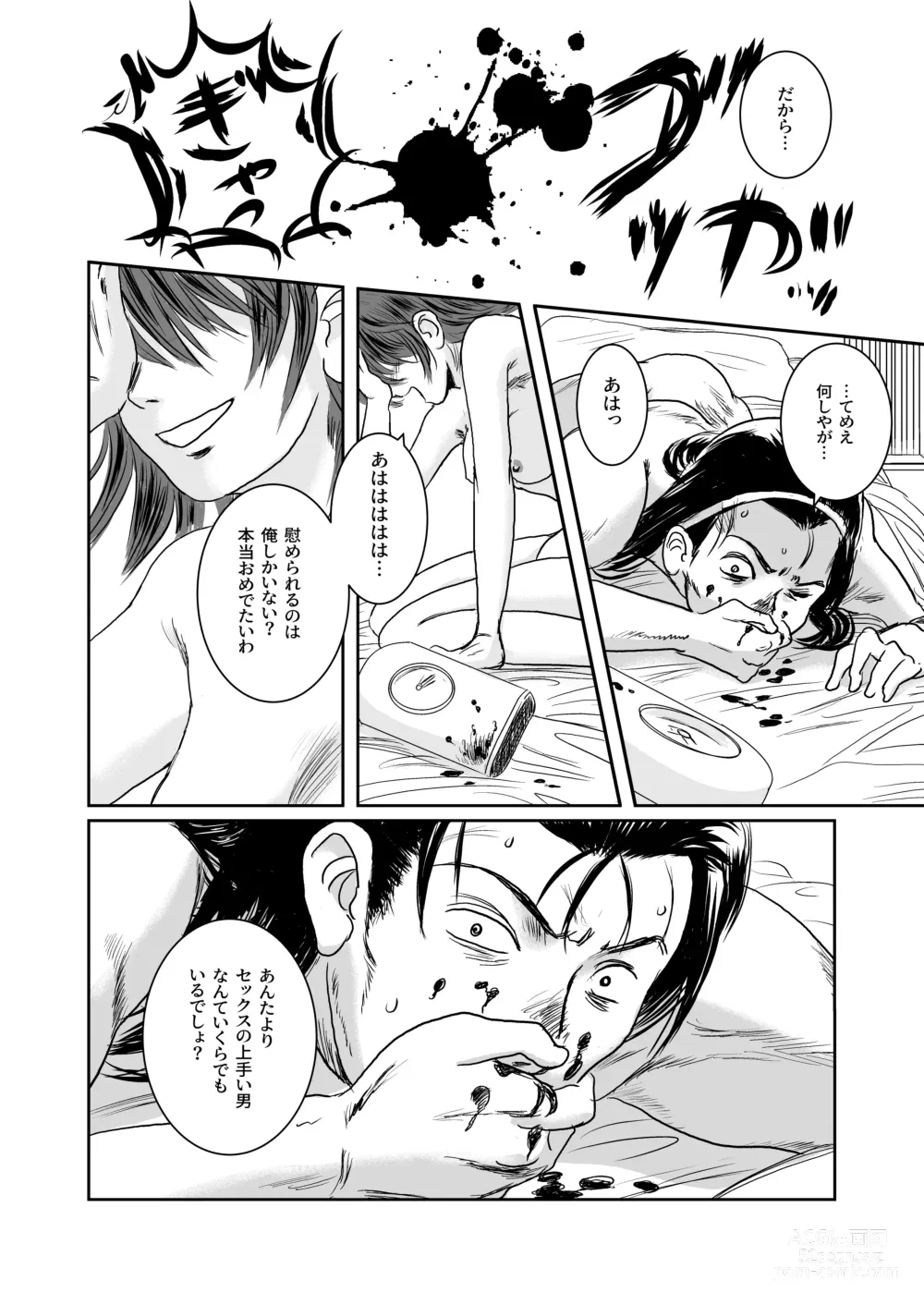 Page 151 of doujinshi Musa Soushuuhen