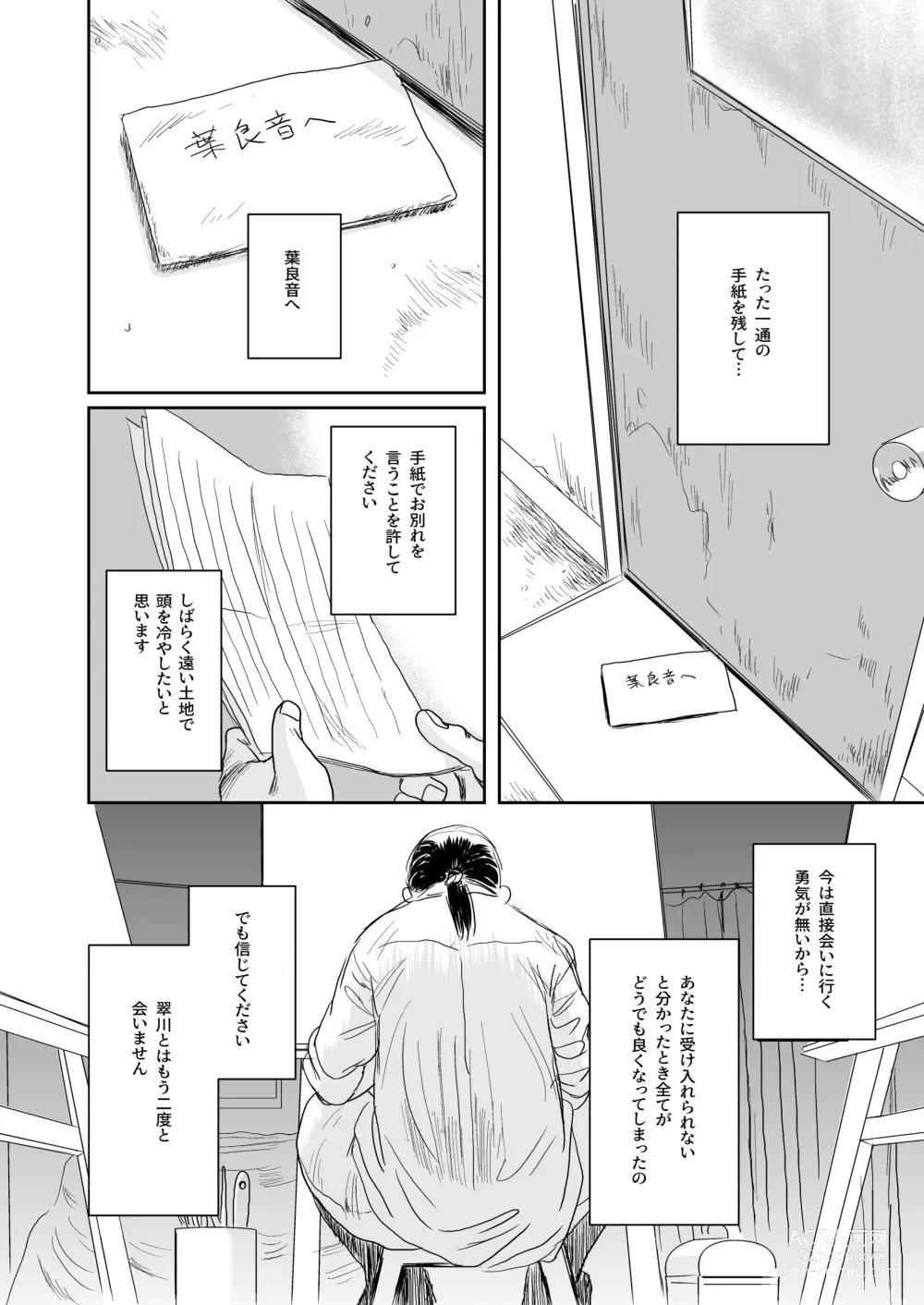 Page 153 of doujinshi Musa Soushuuhen