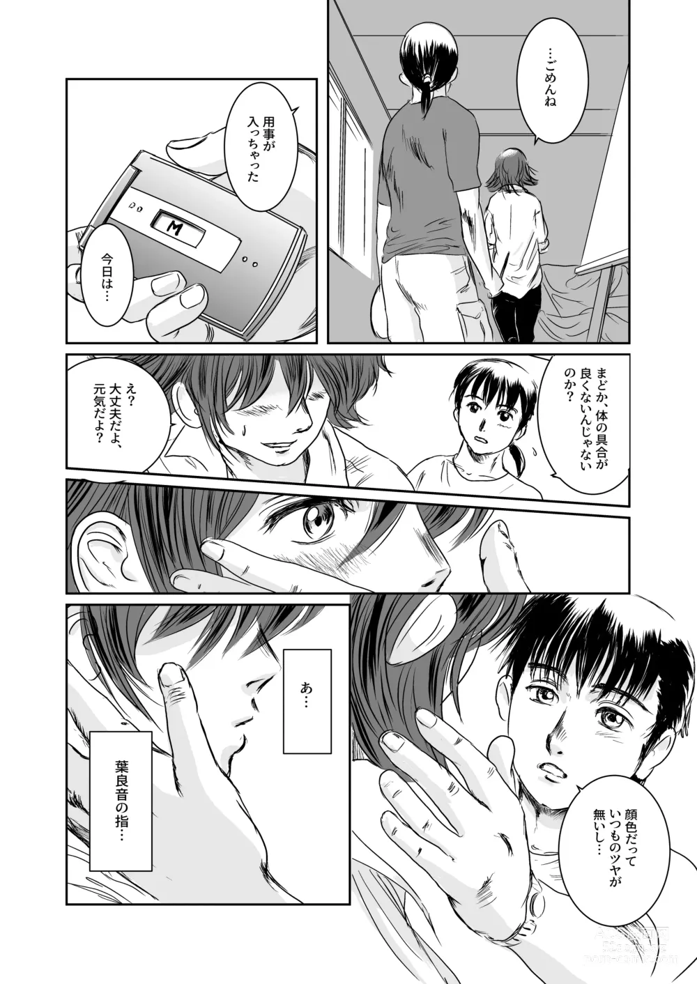 Page 73 of doujinshi Musa Soushuuhen