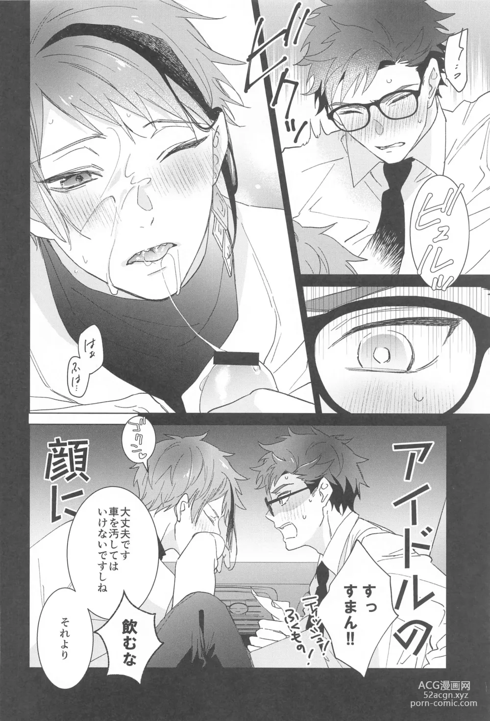 Page 13 of doujinshi Ningyo wa Kuruma de Yume o Miru - Mermans dream in cars.